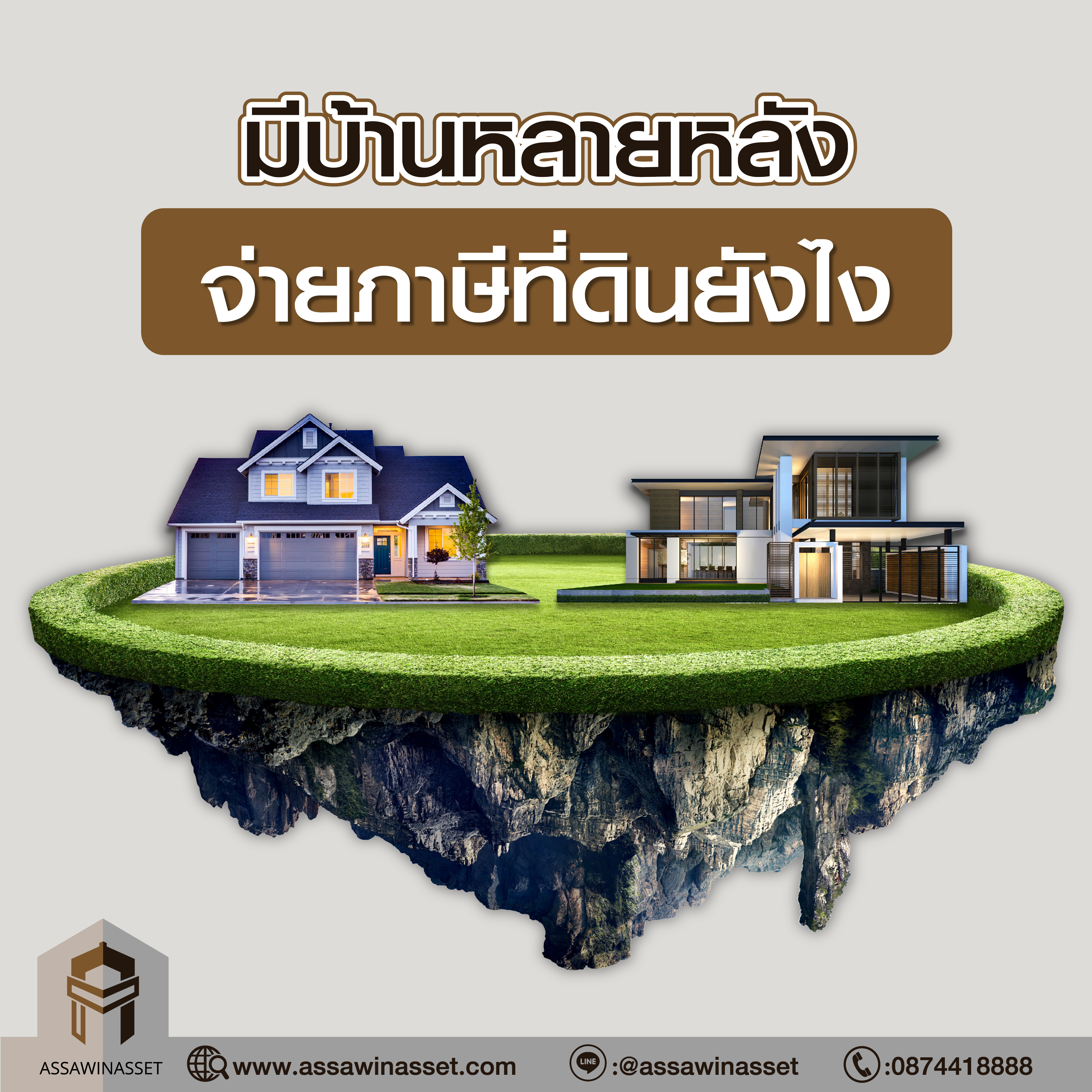 มีบ้านหลายหลัง จ่ายภาษีที่ดินยังไง