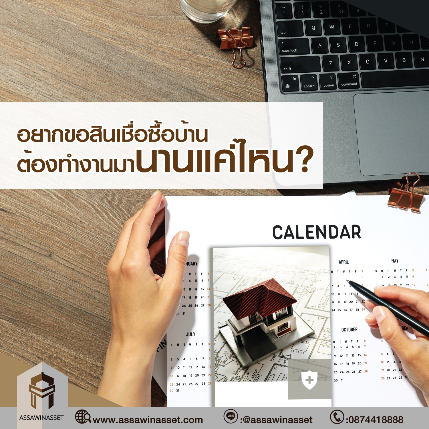 อยากขอสินเชื่อซื้อบ้าน 