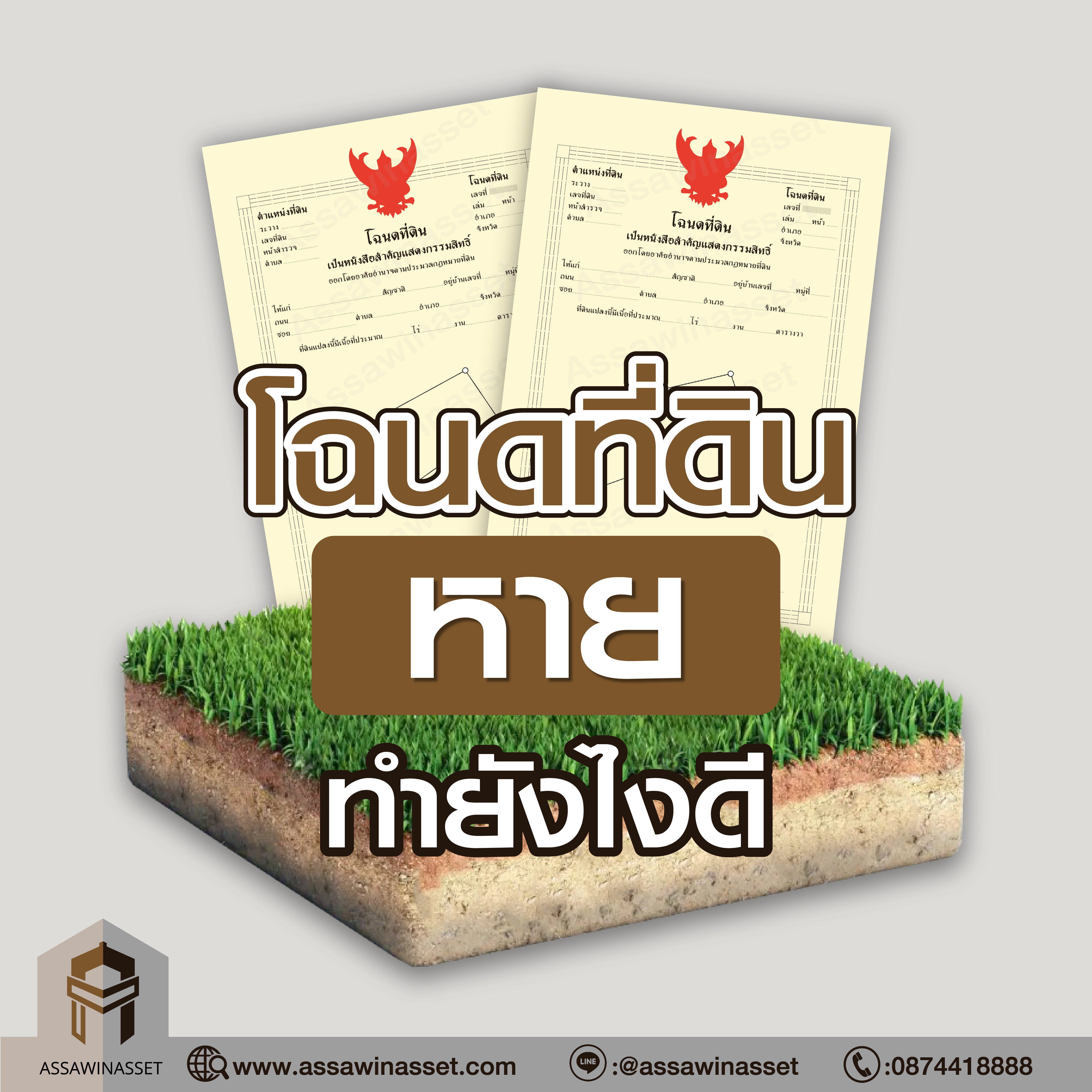 โฉนดที่ดินหาย 
