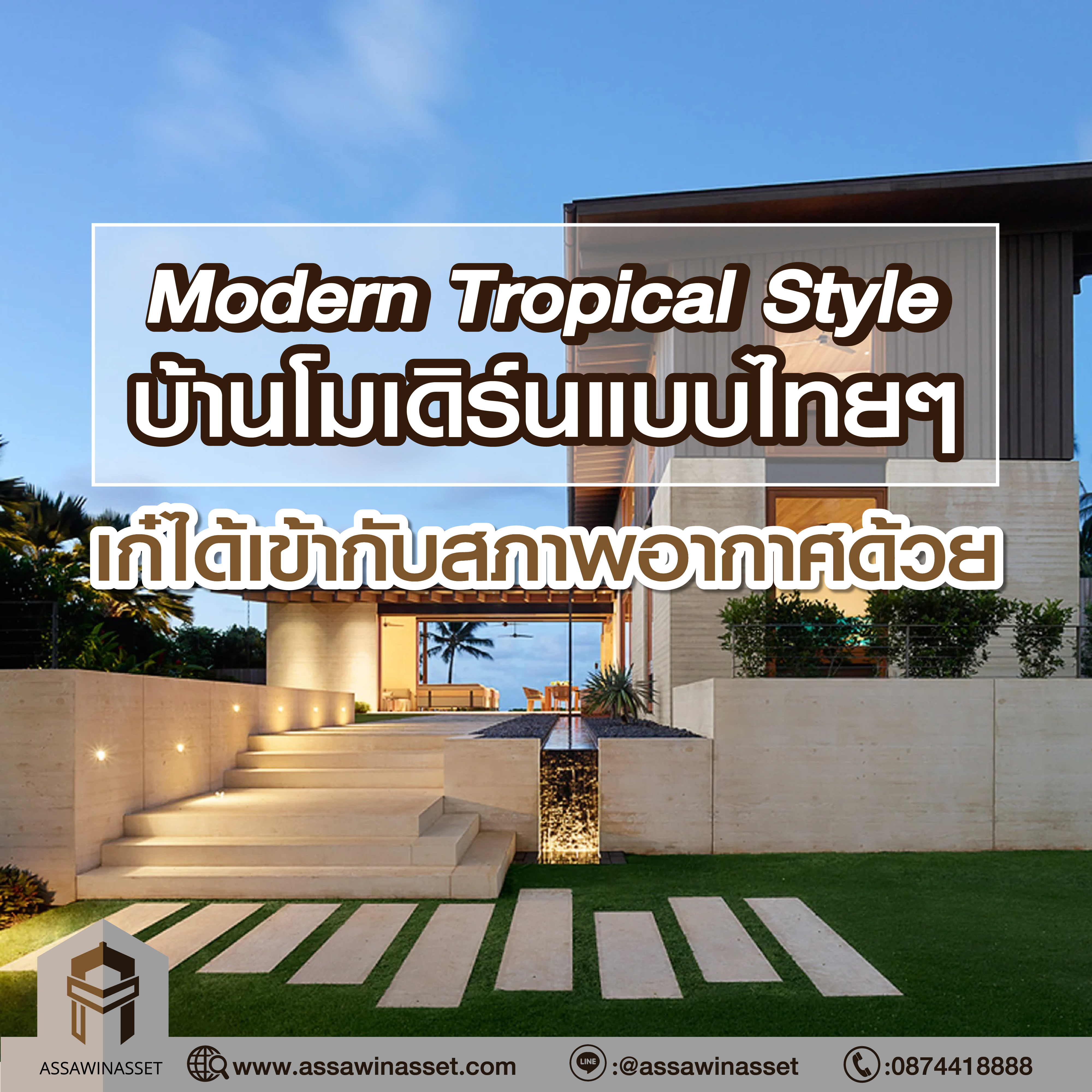 Modern Tropical Style 