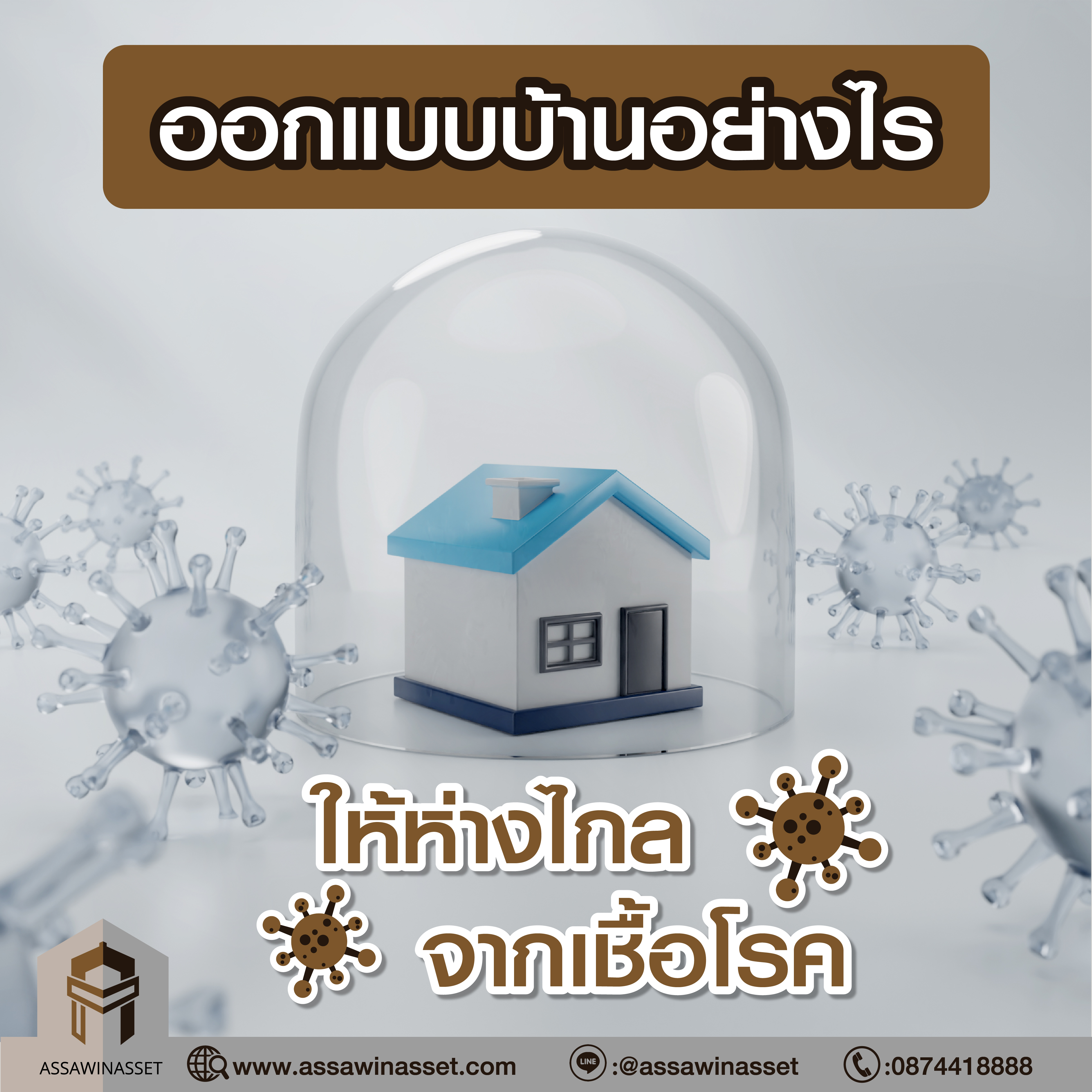 ออกแบบบ้านอย่างไร