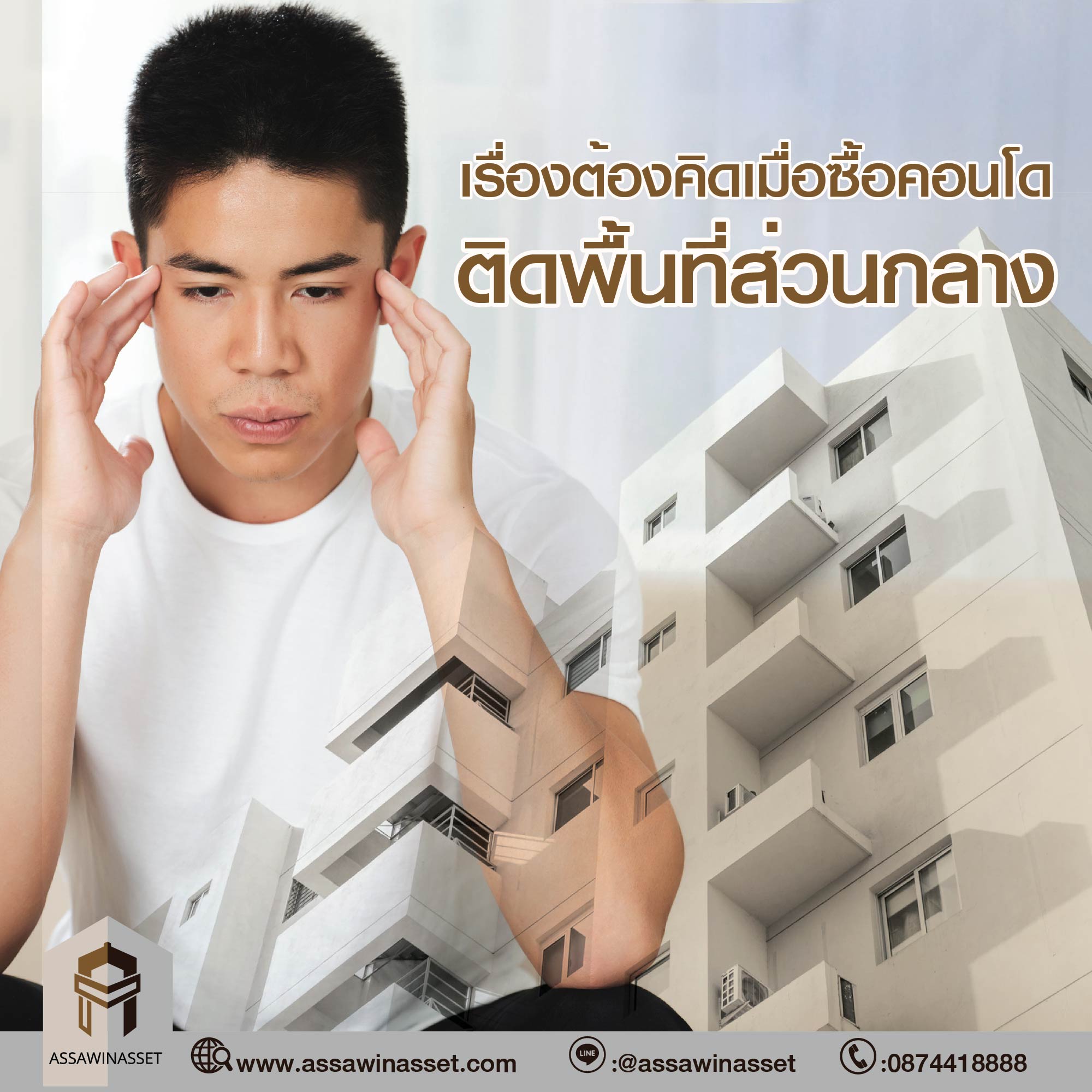 เรื่องต้องคิด?