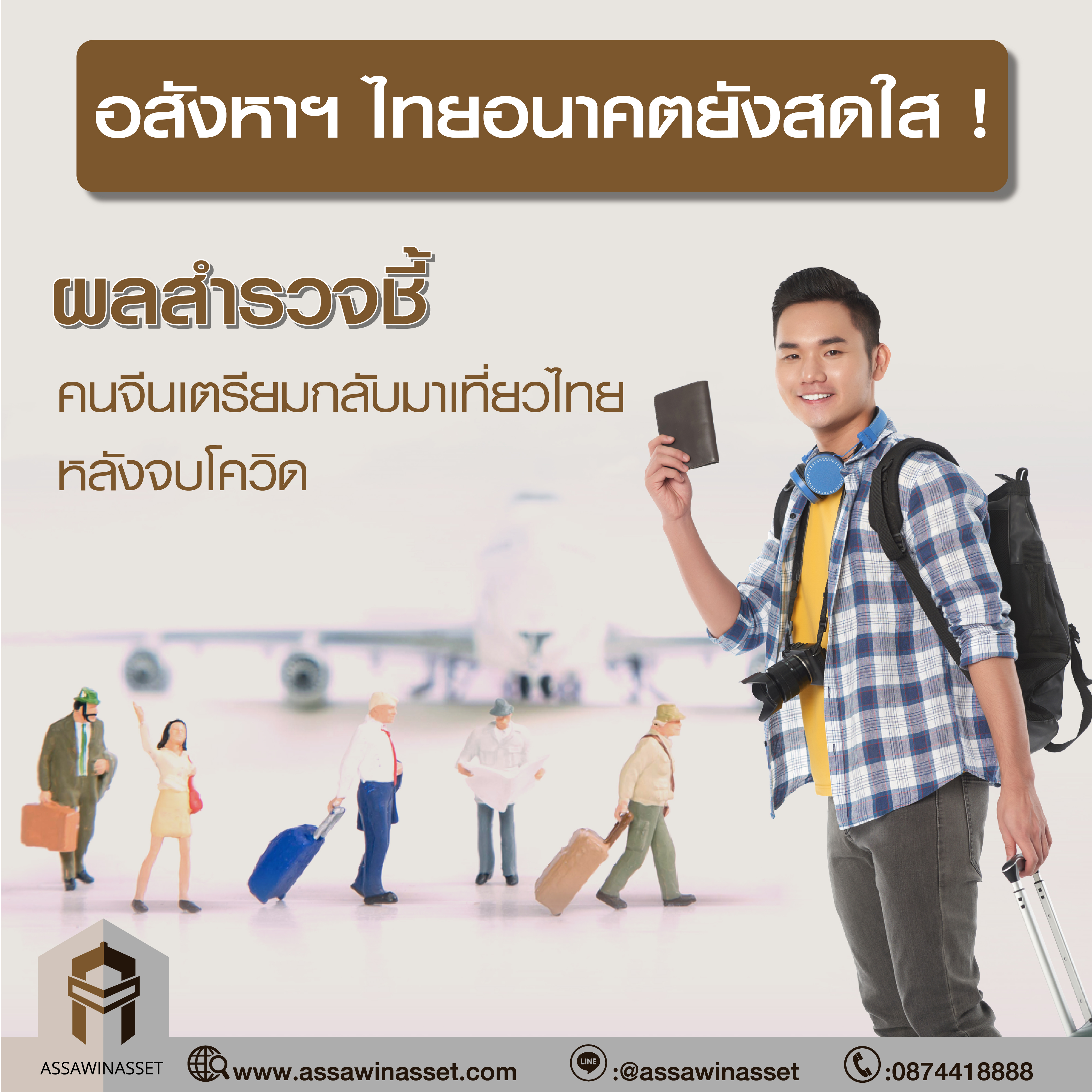 อสังหาฯ ไทยอนาคตยังสดใส !