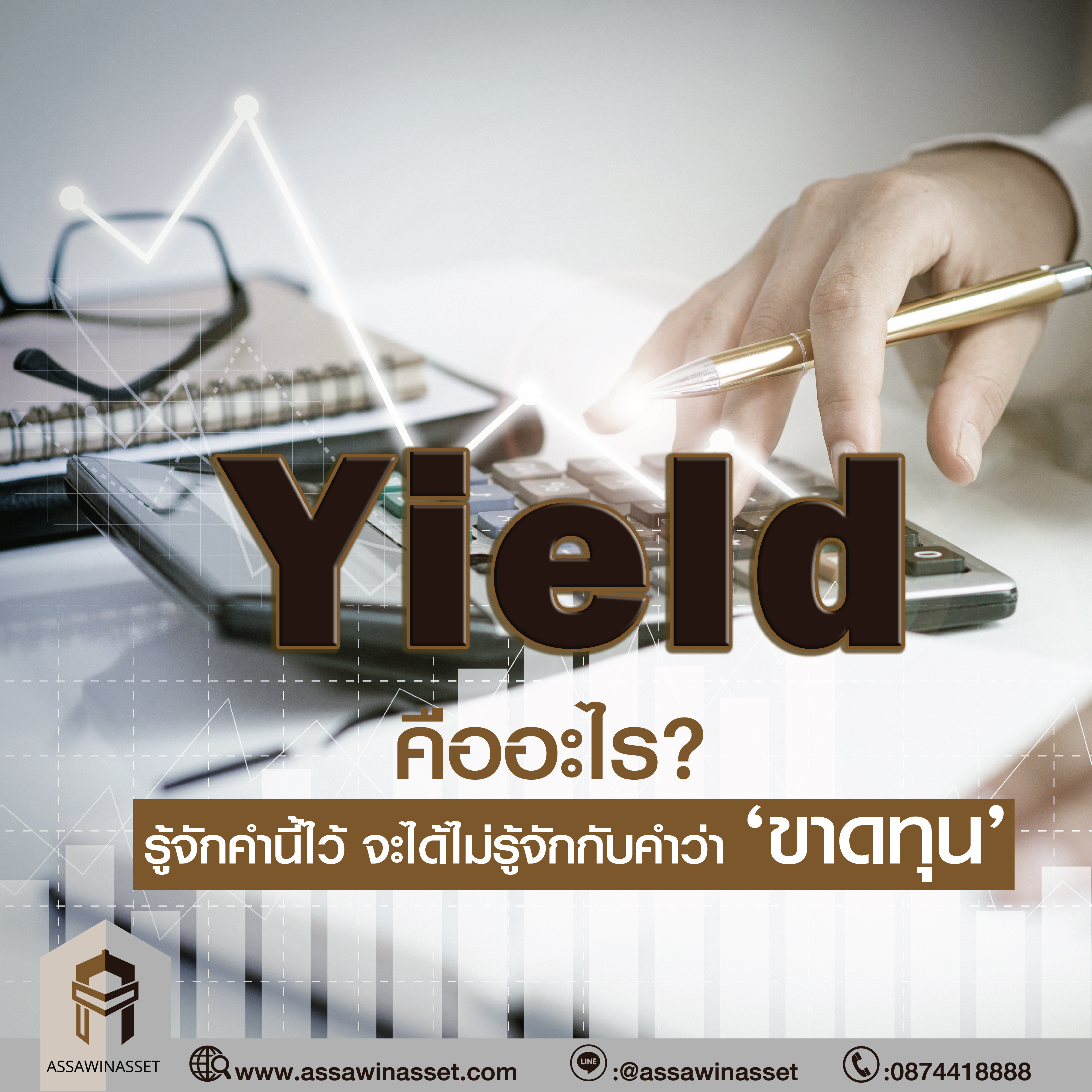 Yield คืออะไร? 