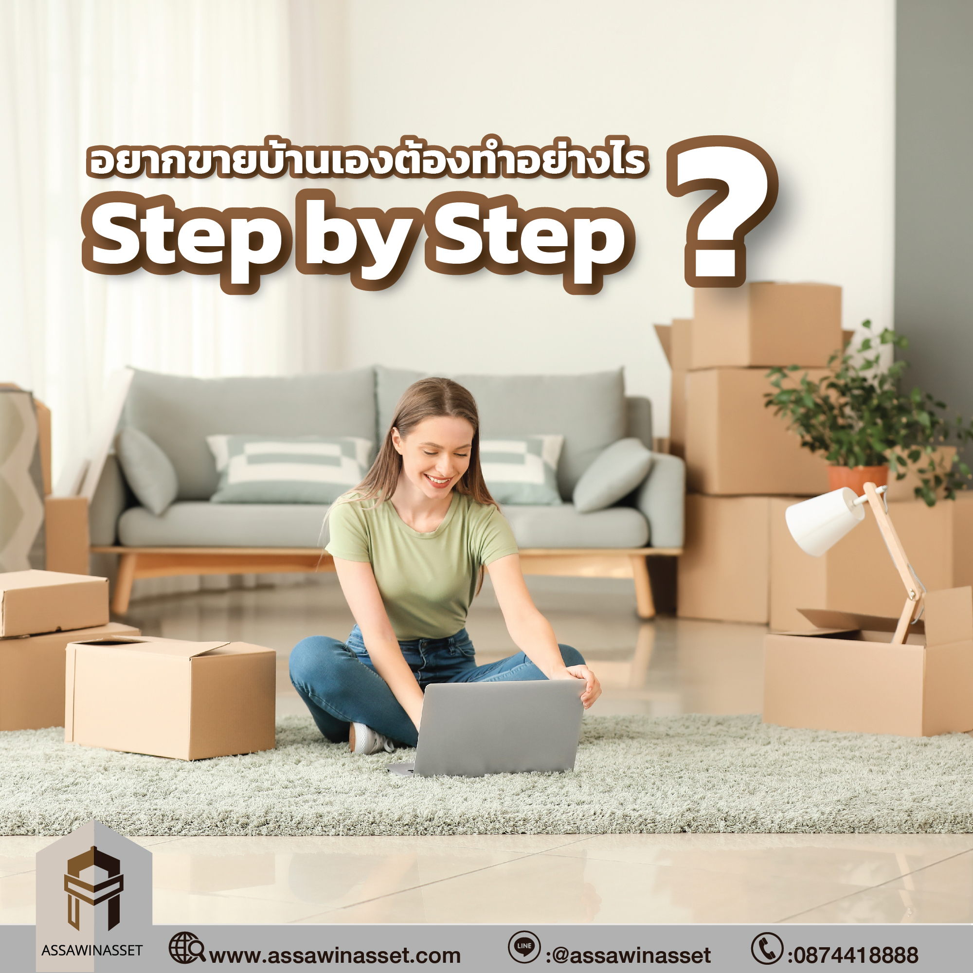 อยากขายบ้านเองต้องทำอย่างไร Step by Step