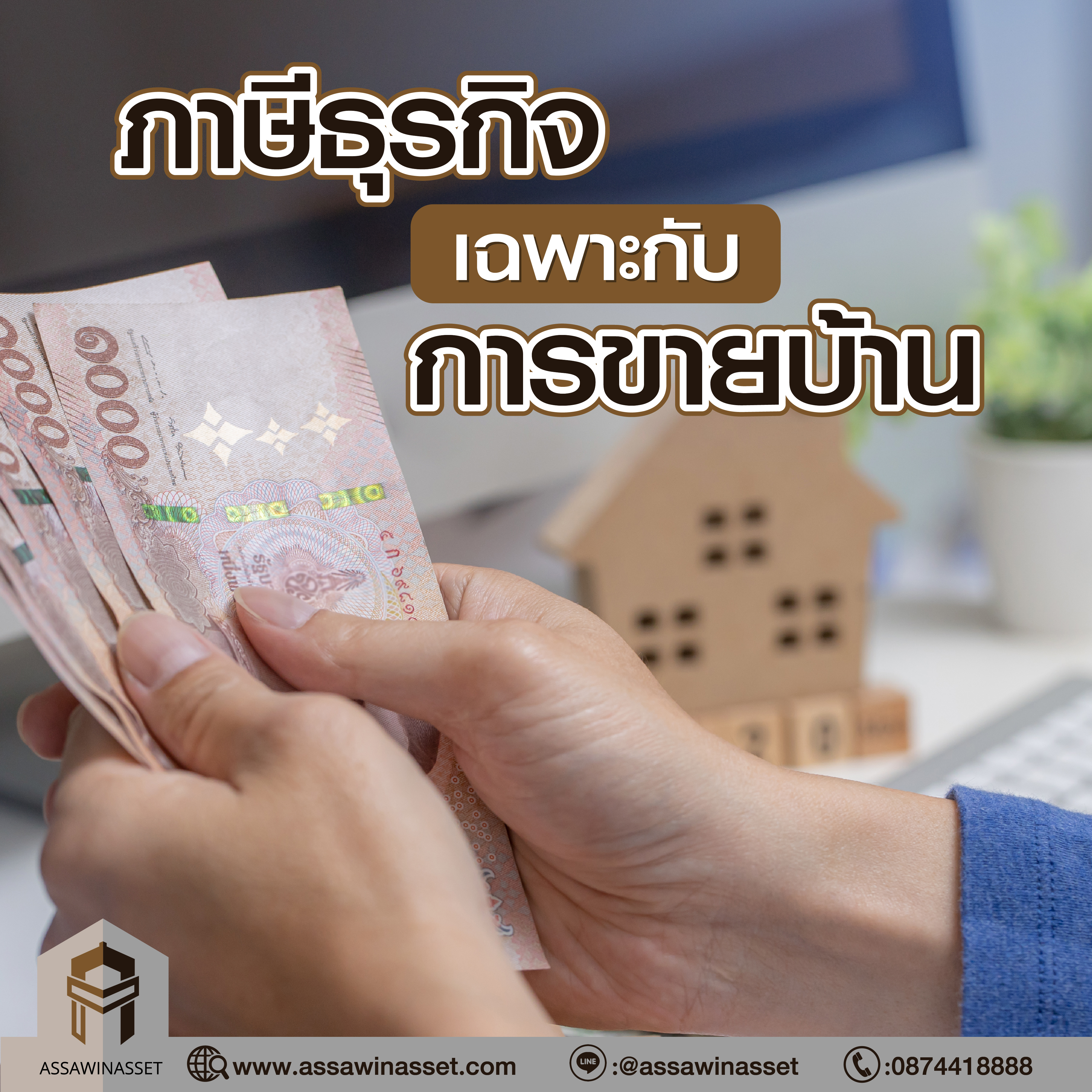 ภาษีธุรกิจเฉพาะคืออะไร